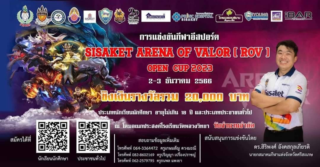 ขอเชิญร่วมสมัคร การแข่งขันกีฬาอีสปอร์ต Sisaket Arena Of Valor Rov Open Cup 2023 สมาคมกีฬา